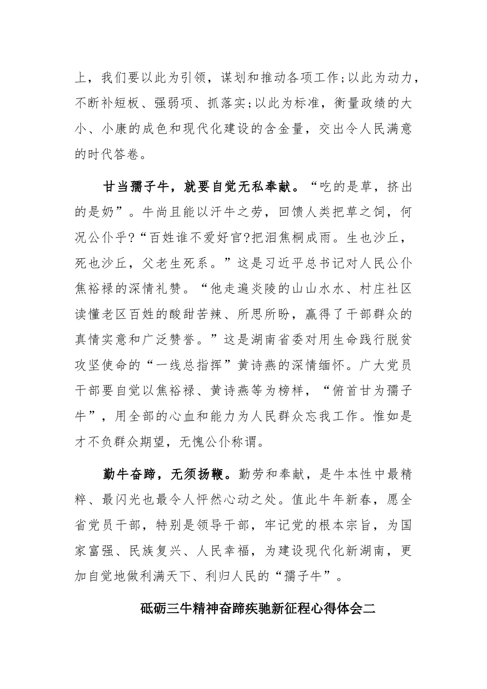 2021砥砺三牛精神奋蹄疾驰新征程心得体会（四篇）.docx_第3页