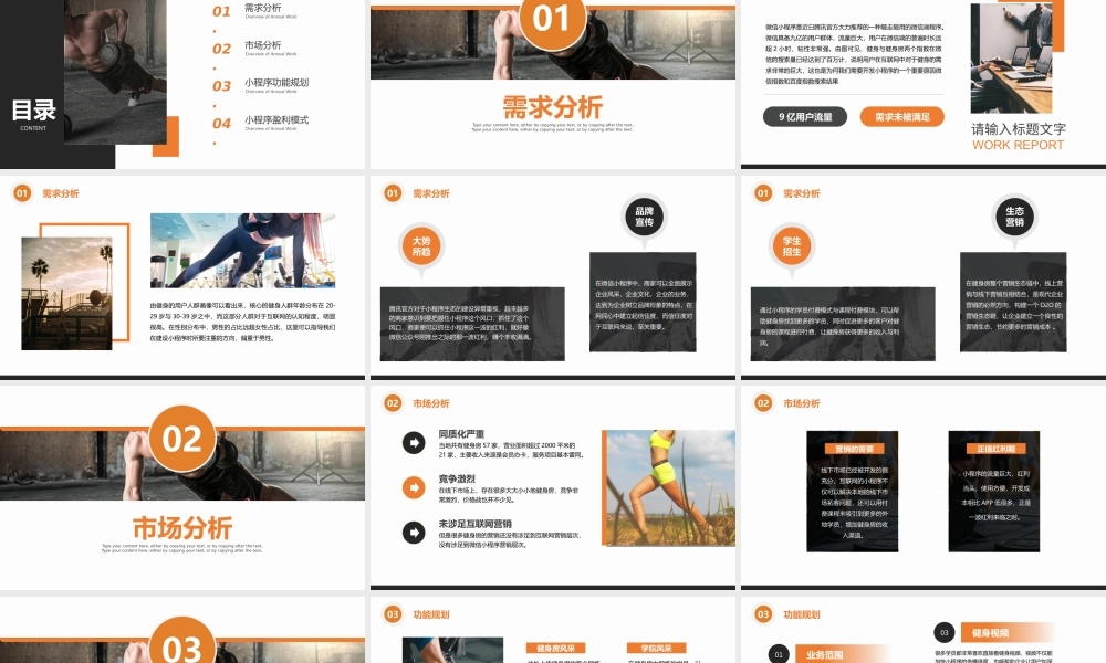 手机APP微信小程序健身活动策划方案PPT课件（带内容）.pptx