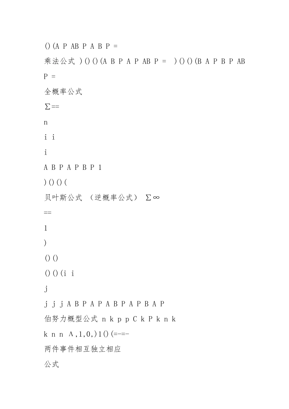 (完整word版)概率公式总结.docx_第2页