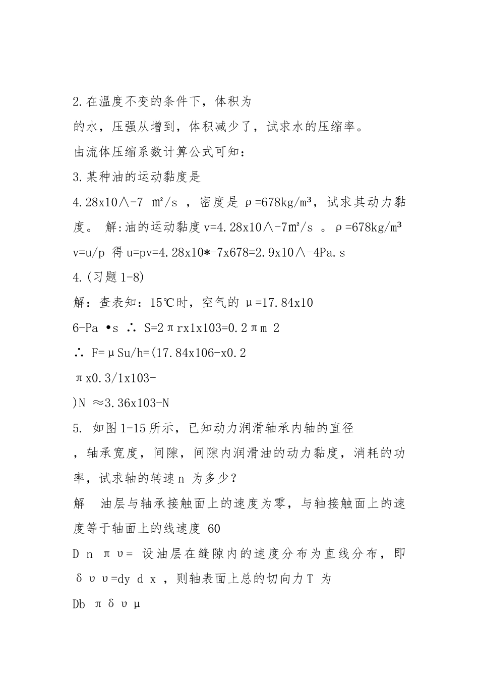 (完整word版)流体力学总题库内部吐血整理.docx_第2页