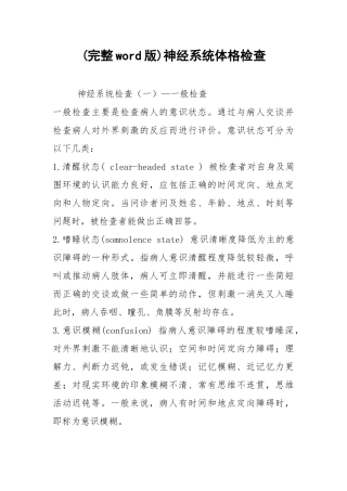 (完整word版)神经系统体格检查.docx