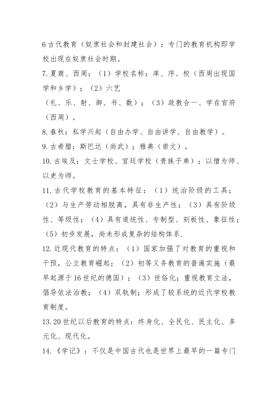 (中学教师资格考试)教育知识与能力考点一-强力推荐.docx_第2页