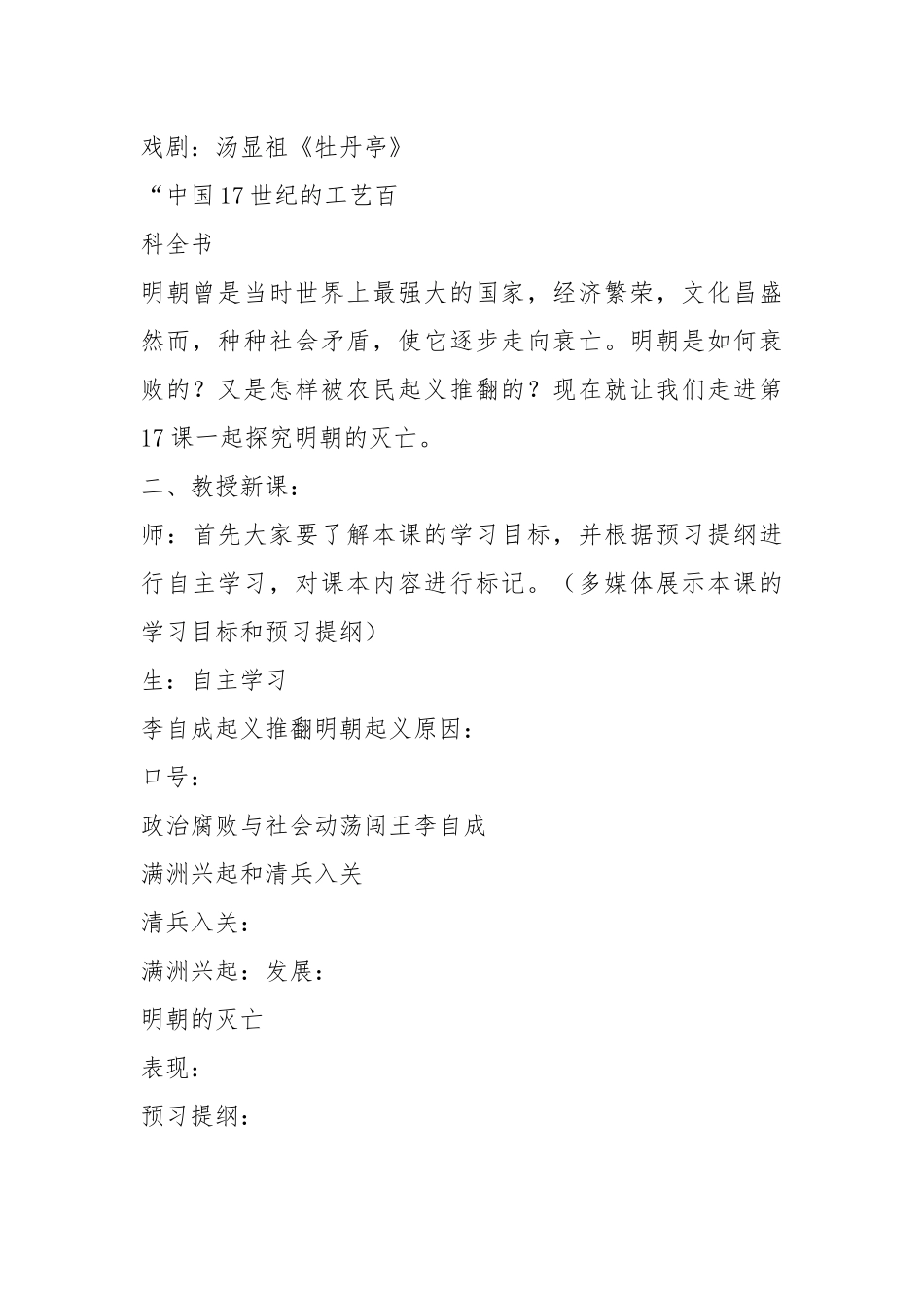 (最新)历史七年级下册第17课《明朝的灭亡》省优质课一等奖教案.docx_第3页