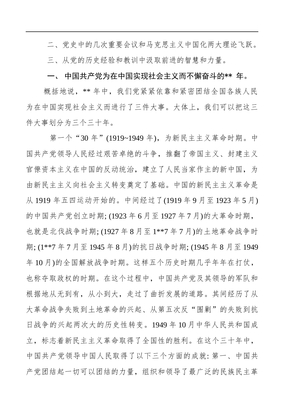 党史党课讲稿.docx_第2页