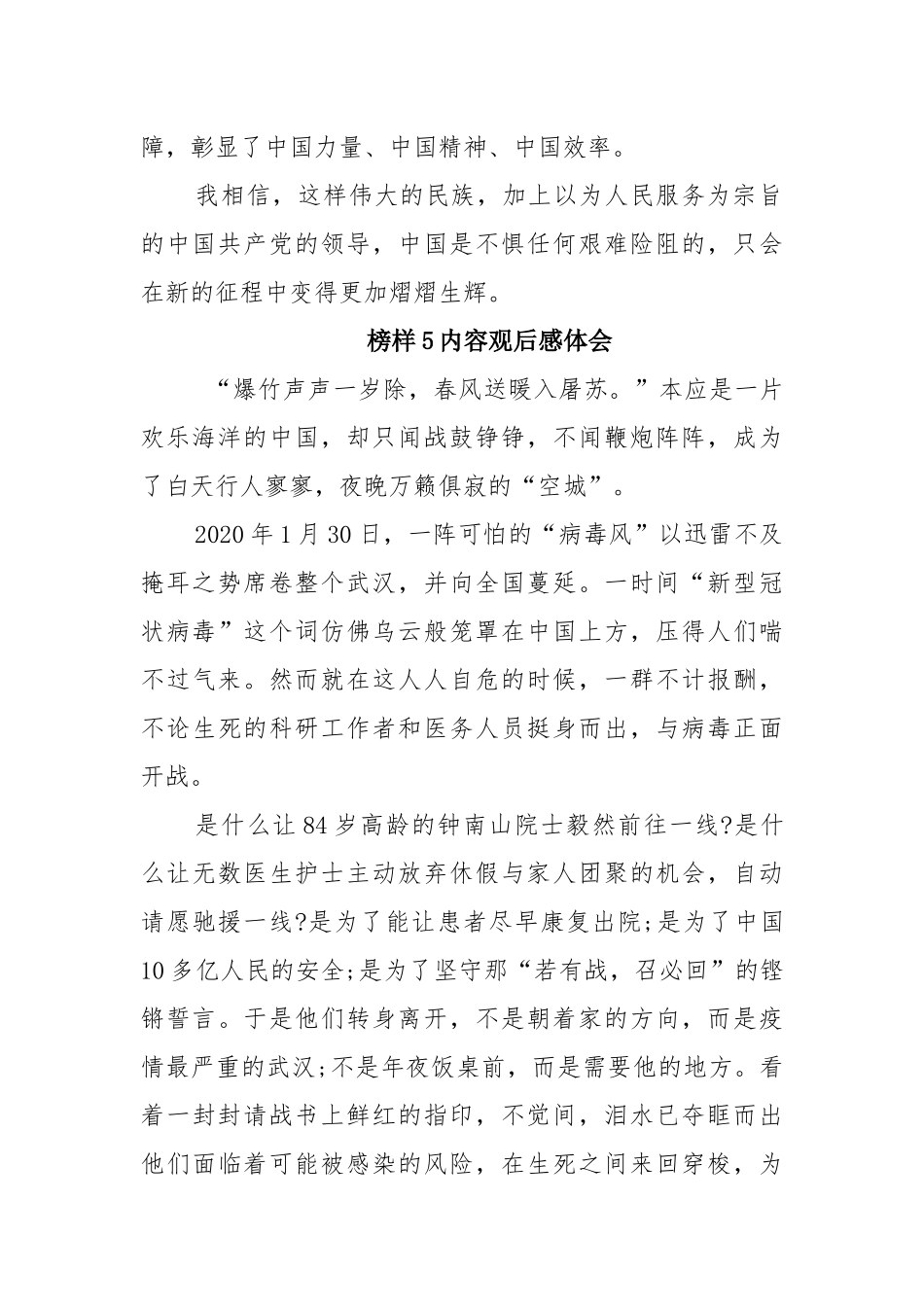 （八篇）榜样5内容观后感体会.docx_第2页