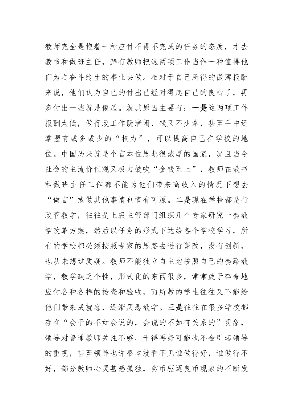 xxxxx学校流生原因及其预防对策的调研报告.docx_第2页