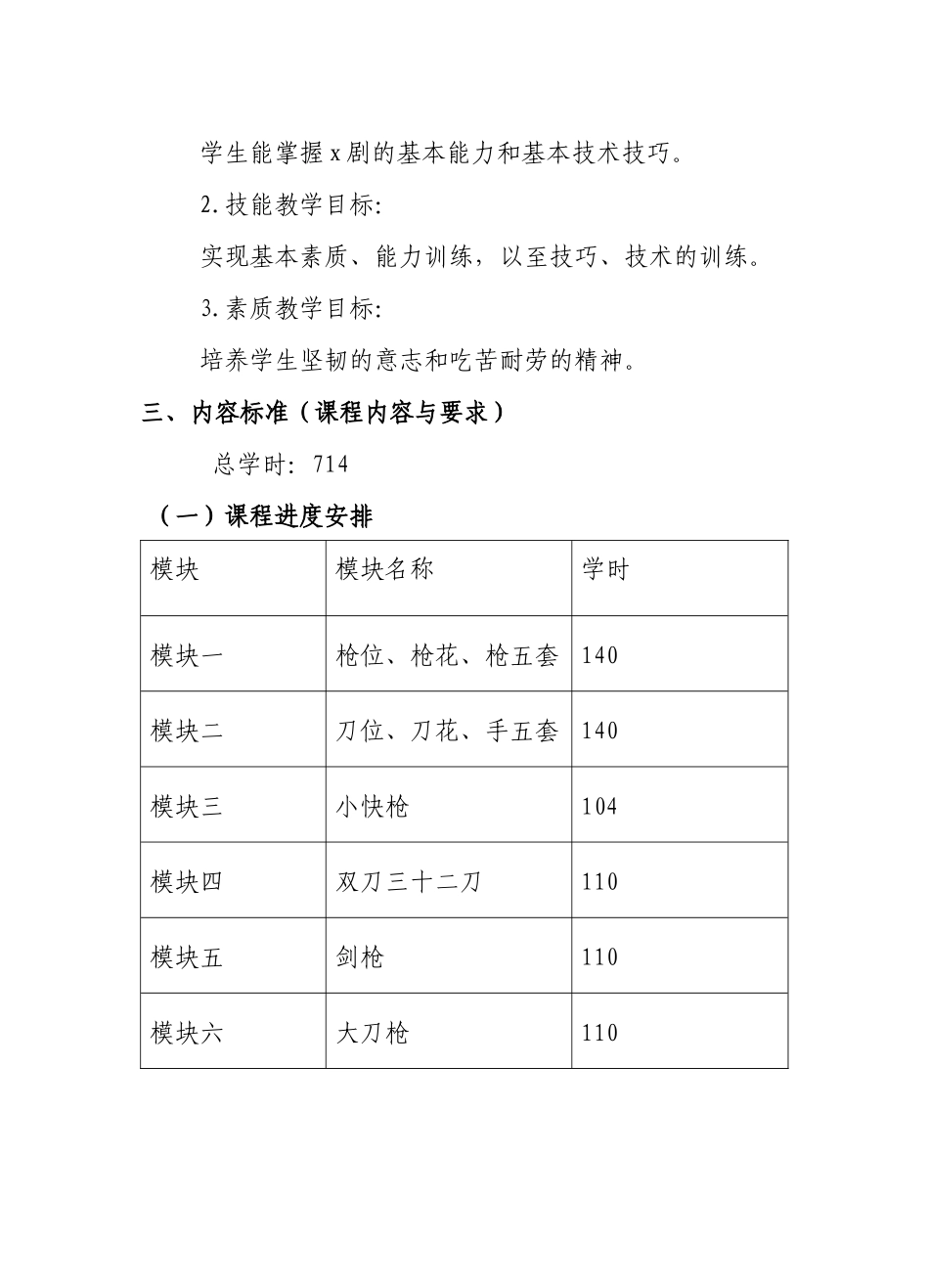 《把子课》课程标准.docx_第2页