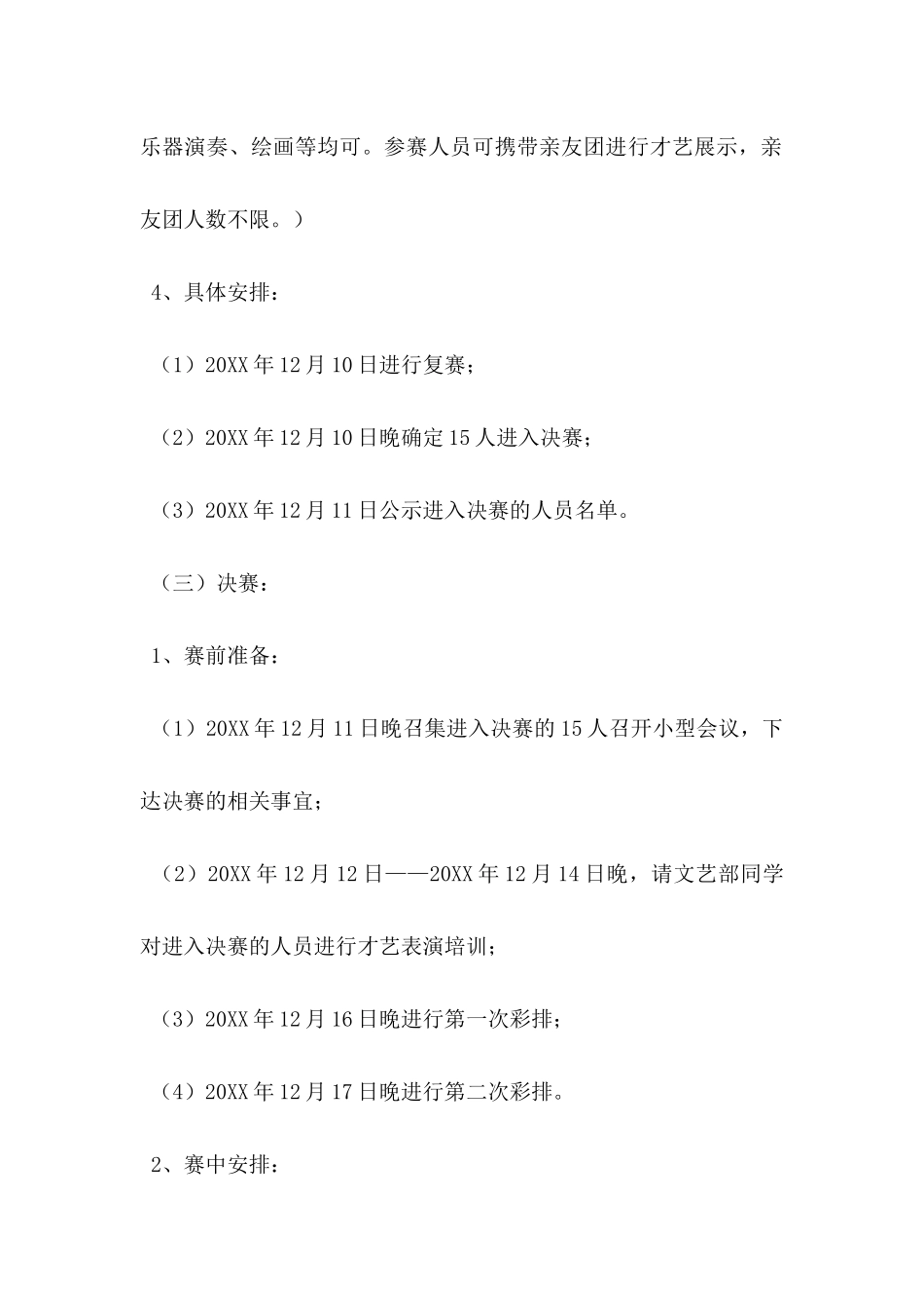 党史知识竞赛活动方案.docx_第3页