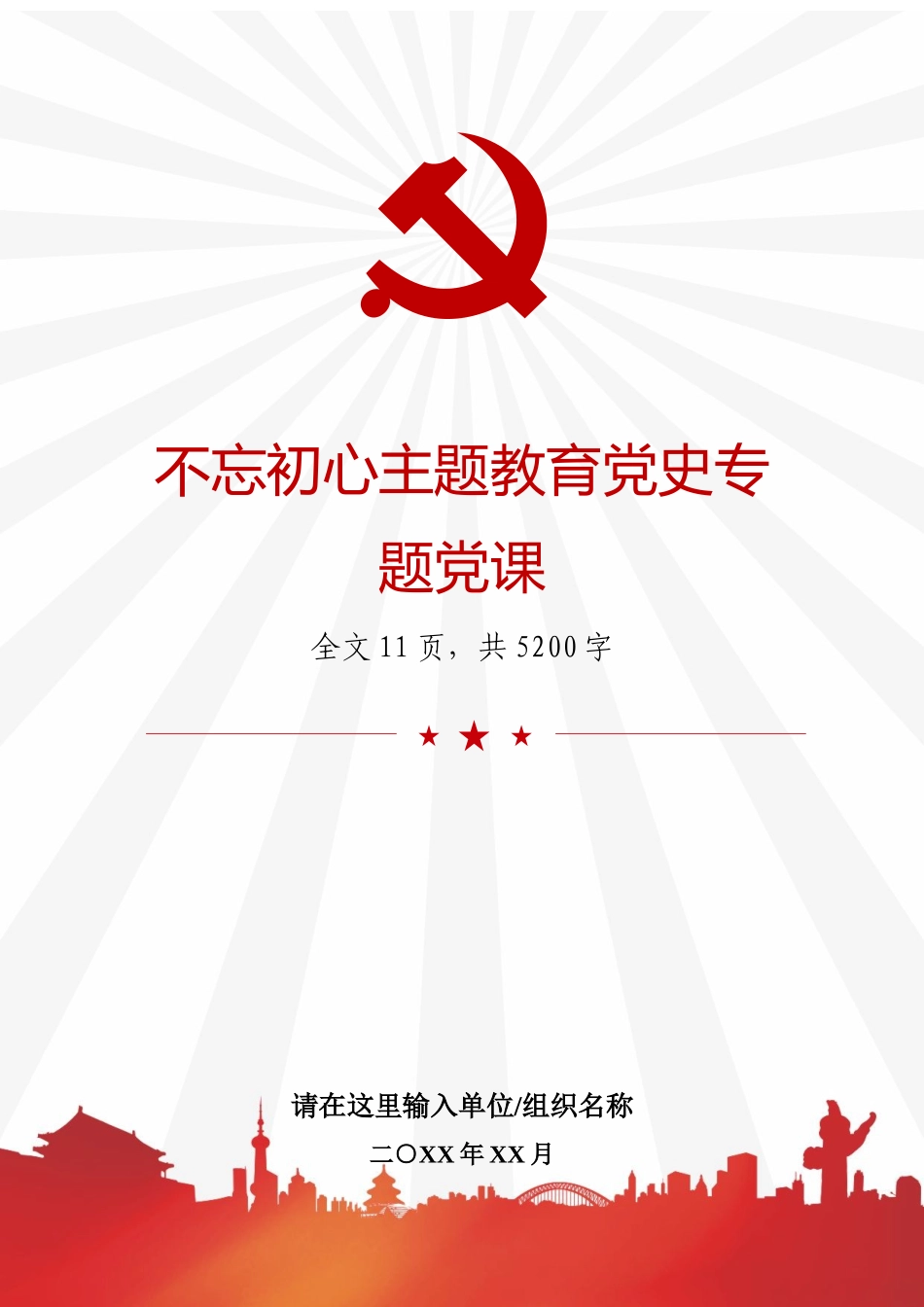 党史专题党课.docx_第1页