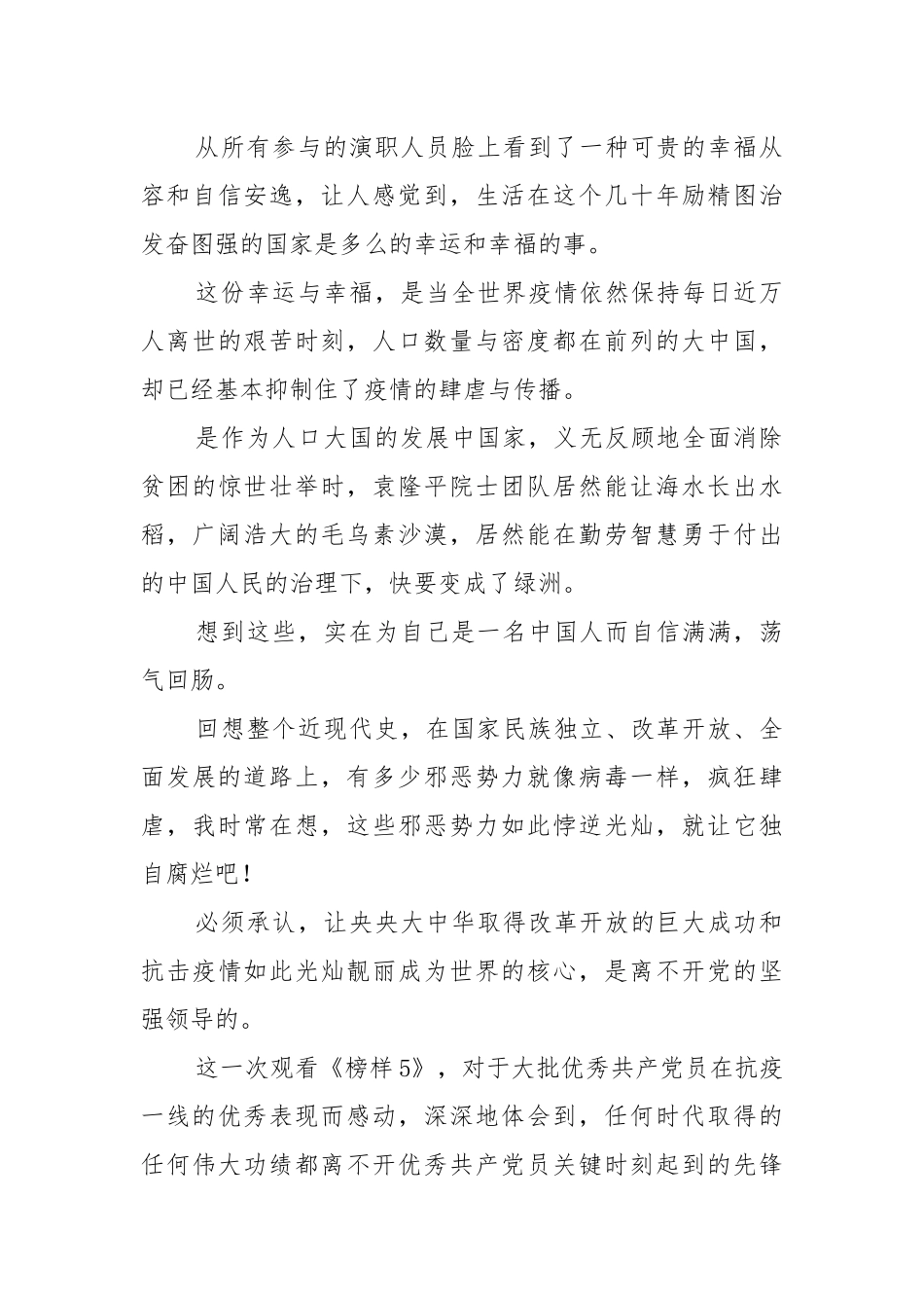 (四篇)观看《榜样5》个人心得感言.docx_第3页