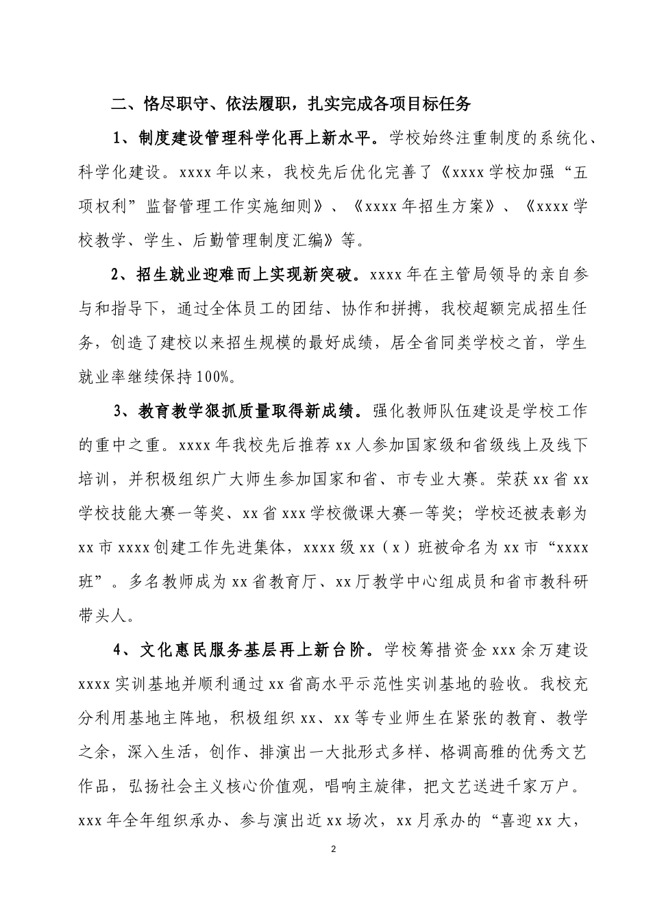 XXXX艺术学校倾力打造地方xxxx人才的培养高地.docx_第2页