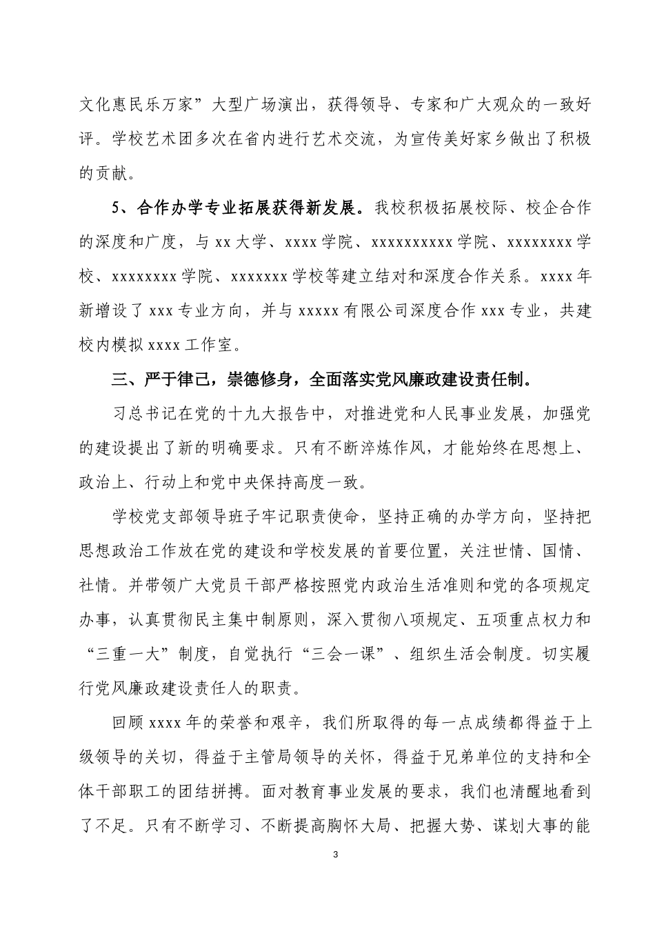 XXXX艺术学校倾力打造地方xxxx人才的培养高地.docx_第3页