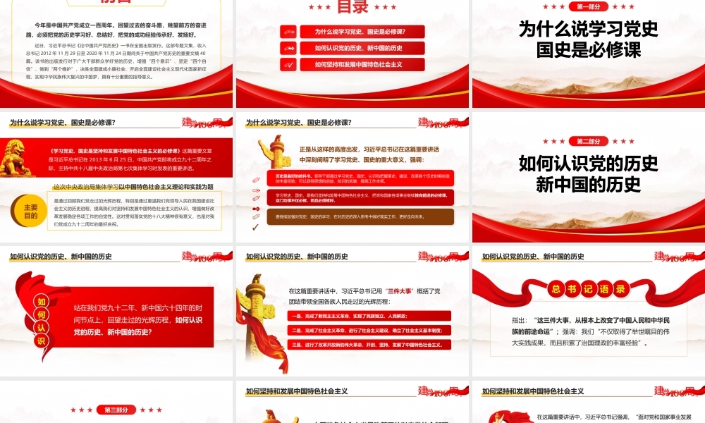 党史主题学习活动-深入学习《论中国共产党历史》PPT课件（带内容）.pptx