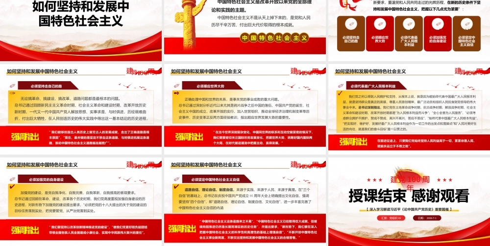 党史主题学习活动-深入学习《论中国共产党历史》PPT课件（带内容）.pptx