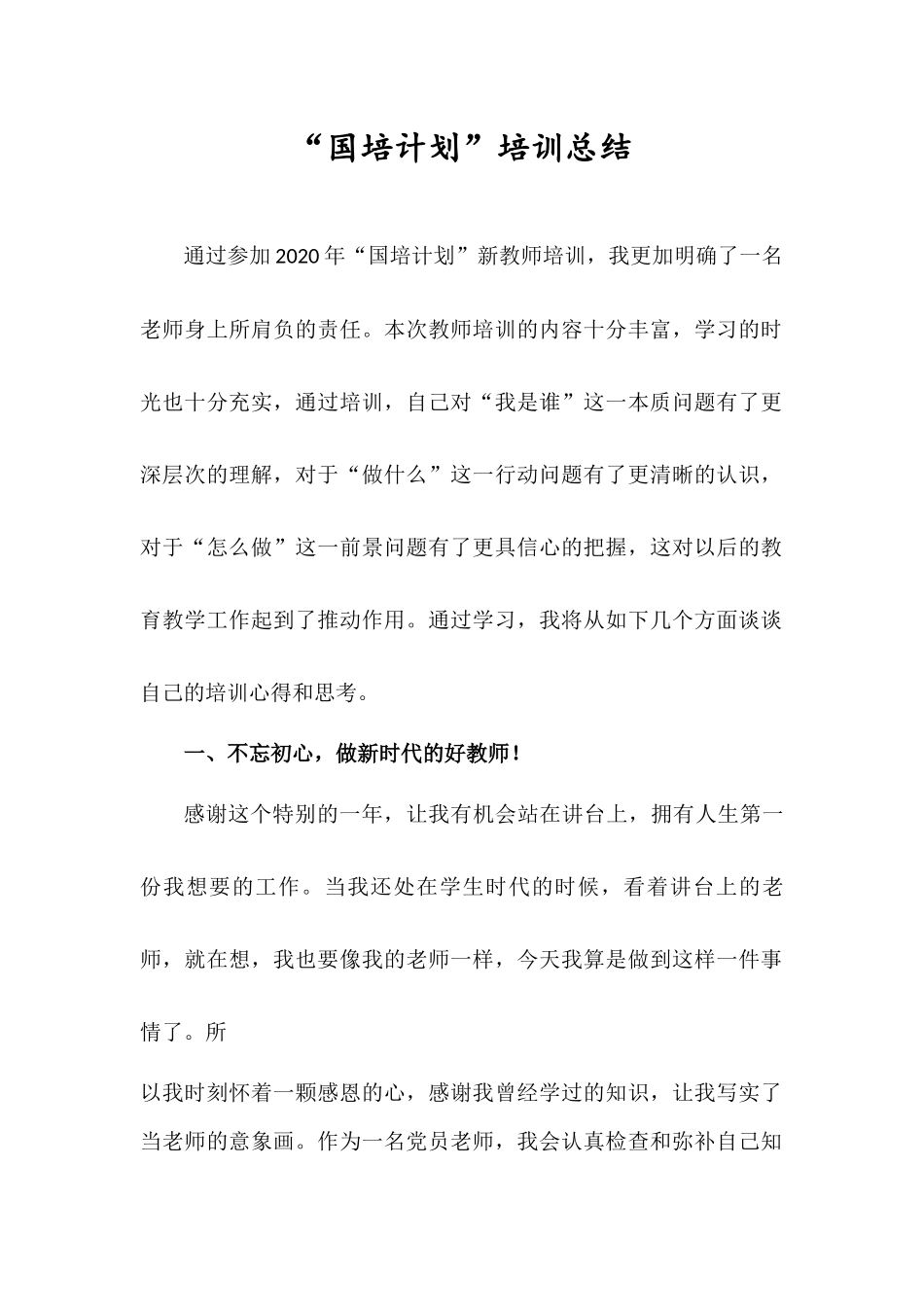 国培计划培训总结.docx_第1页