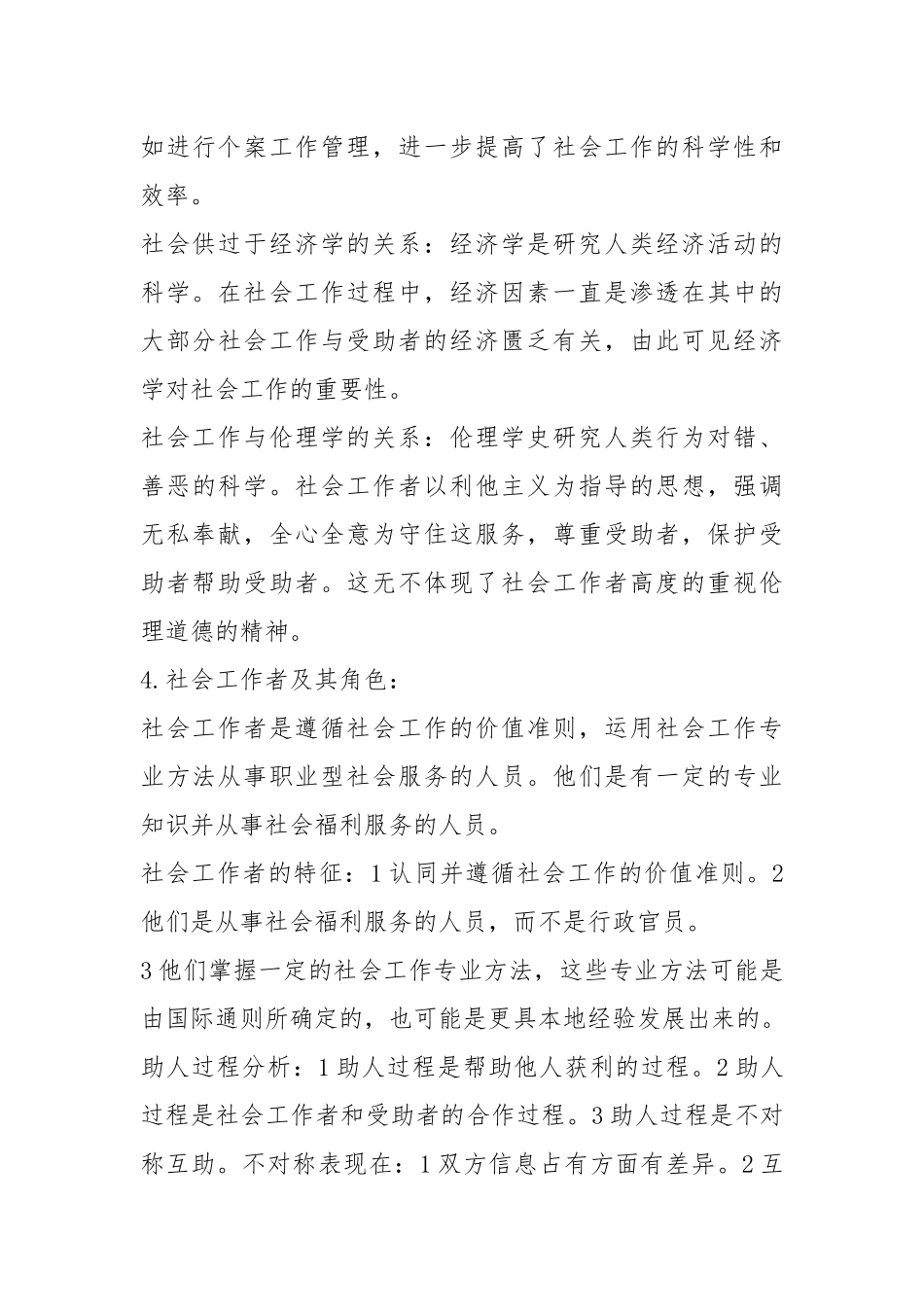 .工作硕士考研专业课必背(理论+实务)_第3页