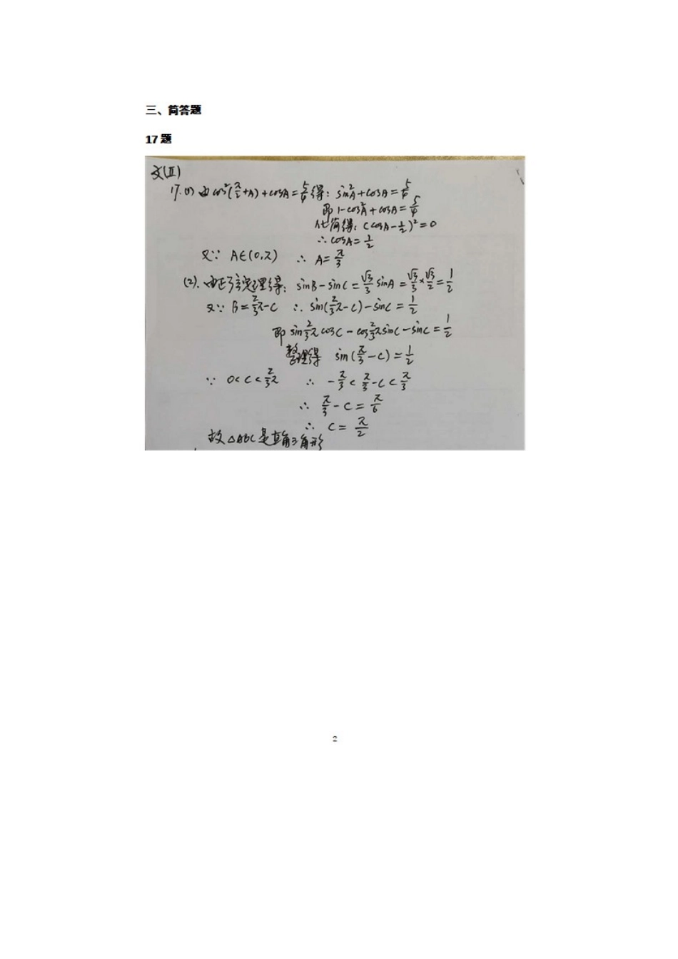 2020年重庆数学（文科）试题答案.docx_第2页