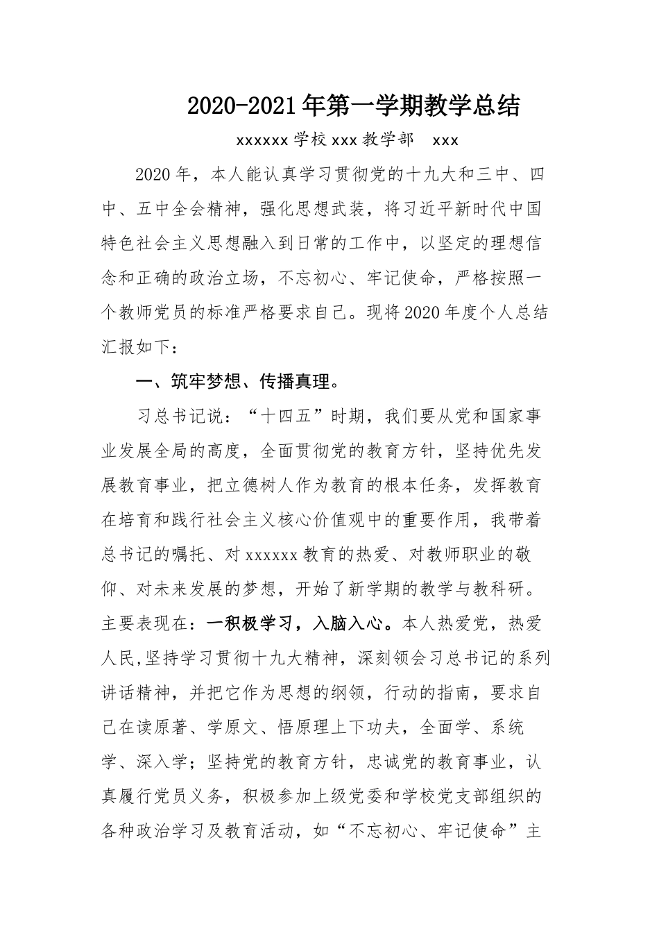 2020-2021年第一学期教学总结.docx_第1页