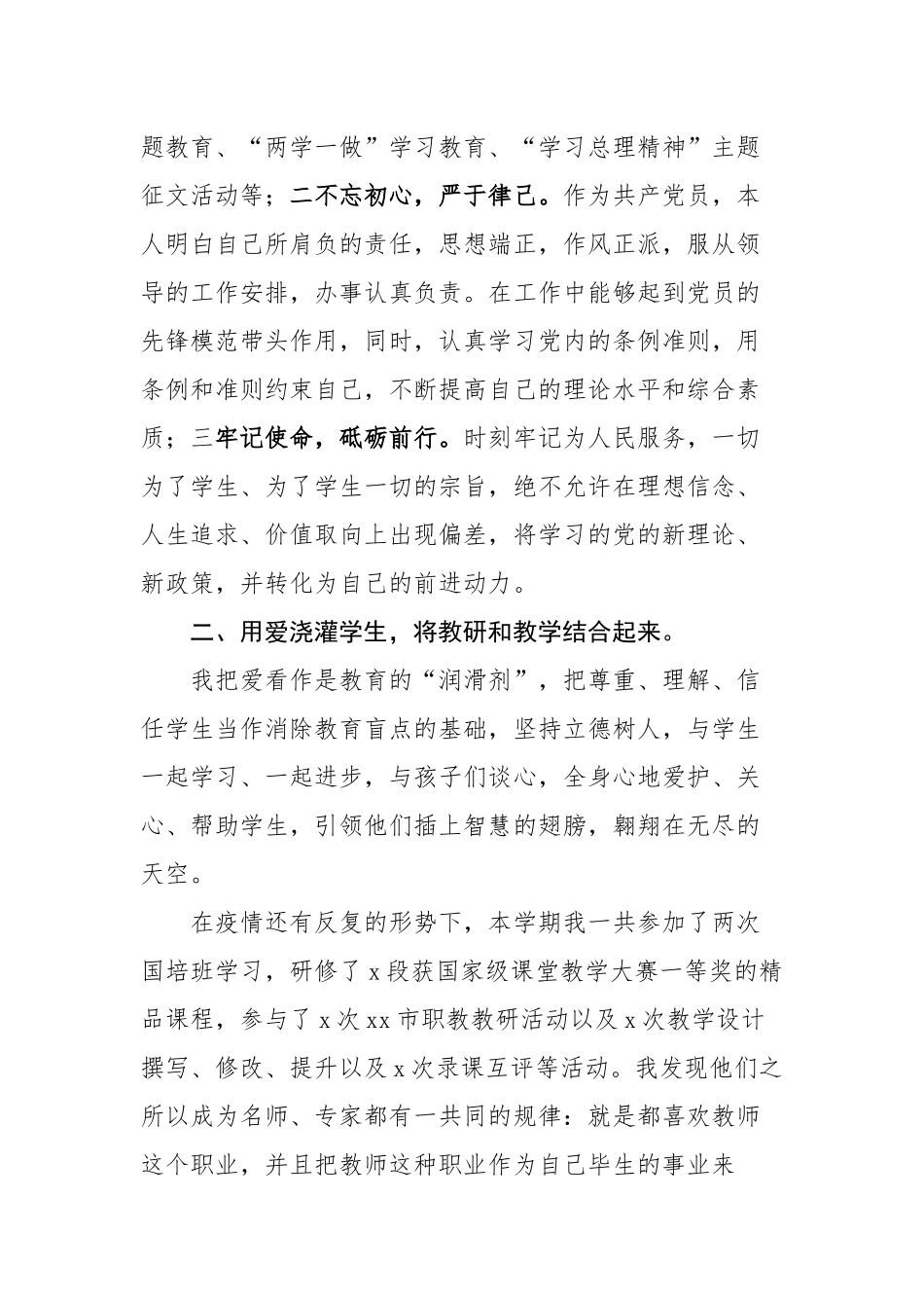 2020-2021年第一学期教学总结.docx_第2页