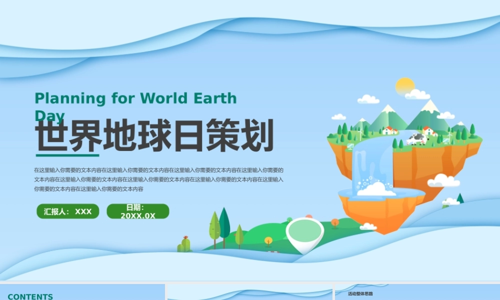 卡通可爱风世界地球日活动策划PPT模板.pptx