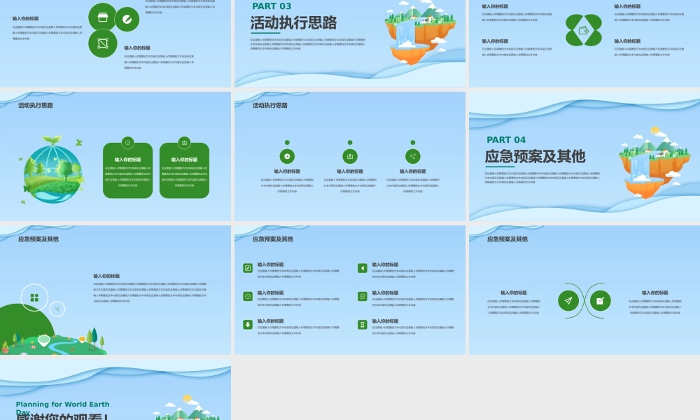 卡通可爱风世界地球日活动策划PPT模板.pptx