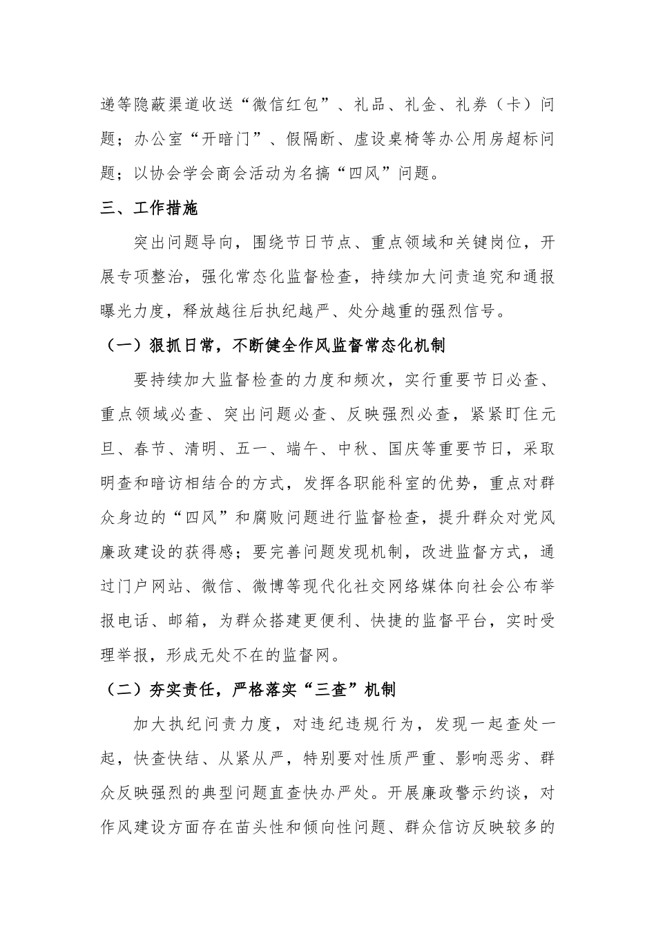 XXXXXX学校作风建设“防隐身、防变异、防反弹”专项行动工作方案.docx_第3页