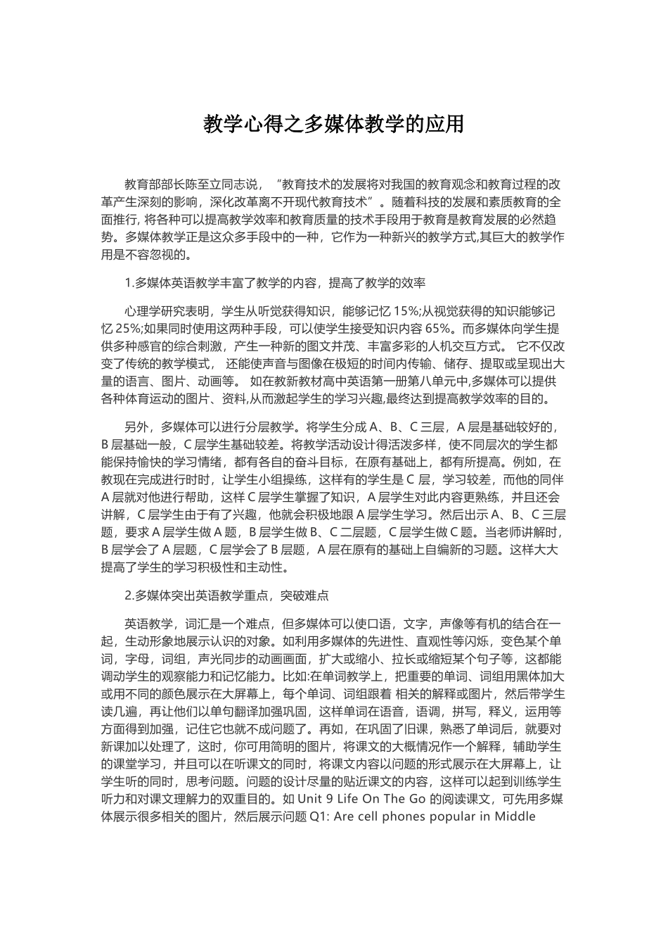 教学心得之多媒体教学应用.docx_第1页