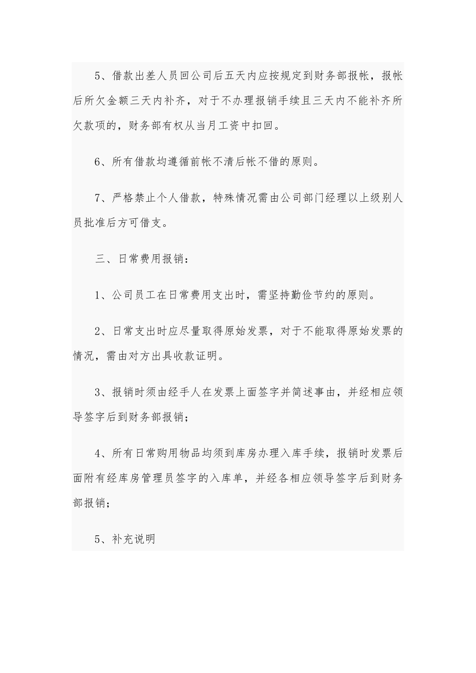 5篇2021年小公司财务管理制度.docx_第3页
