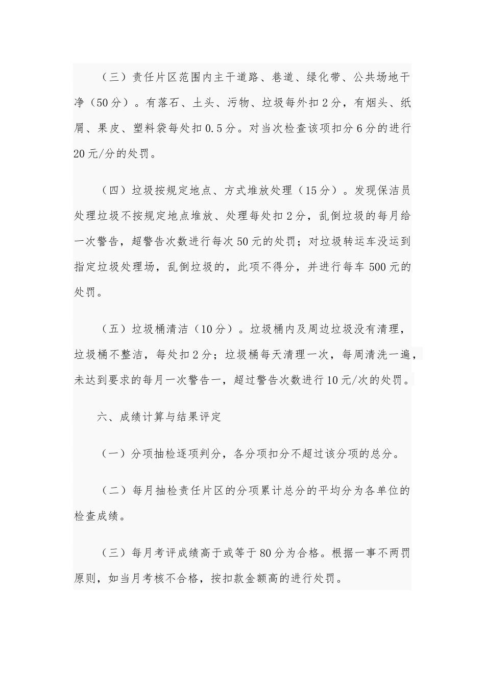 5篇乡镇环境卫生考核奖惩制度供借鉴.docx_第2页