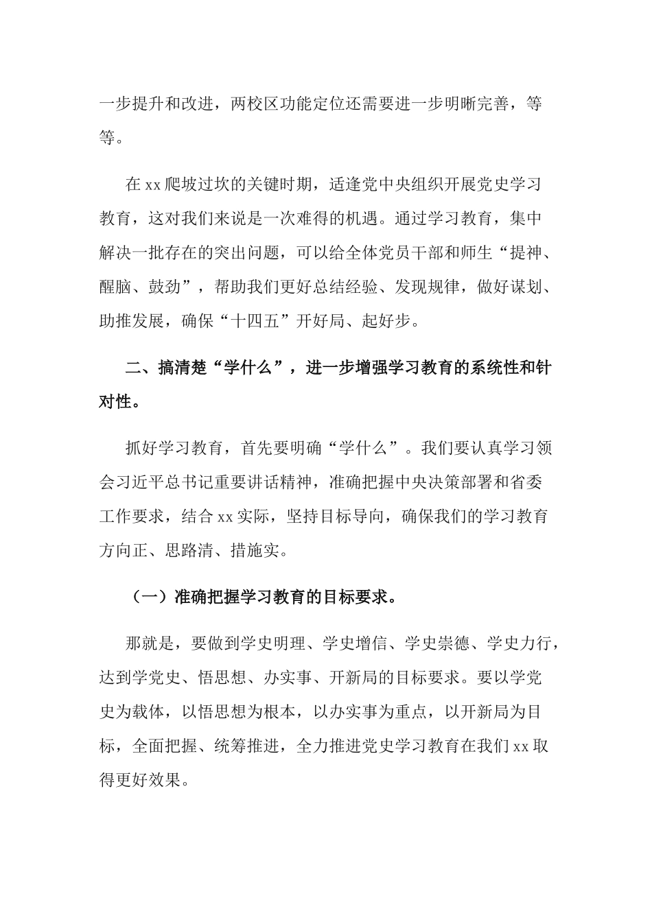 2篇党委书记在党史学习教育动员大会上的讲话.docx_第3页