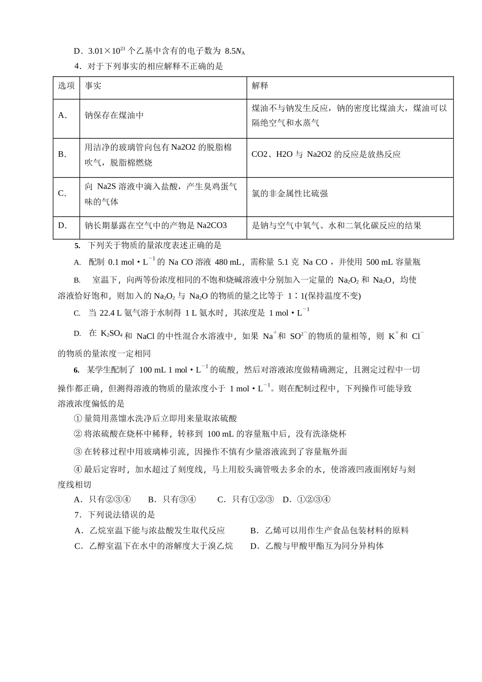 2020届山东师范大学附属中学高三化学第一次模拟考试试题.doc_第2页