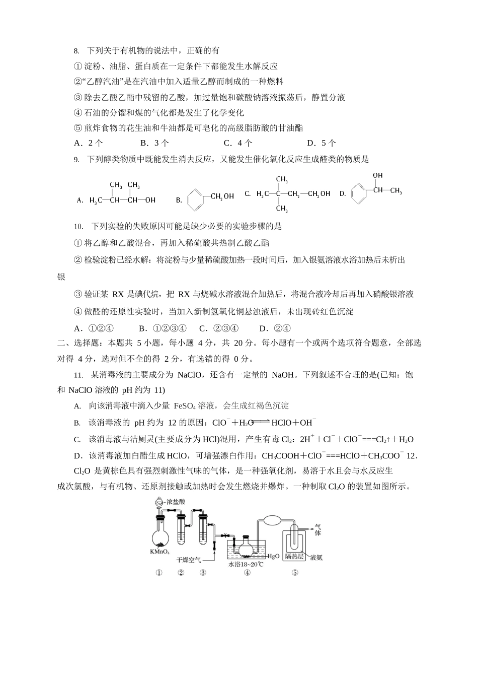 2020届山东师范大学附属中学高三化学第一次模拟考试试题.doc_第3页