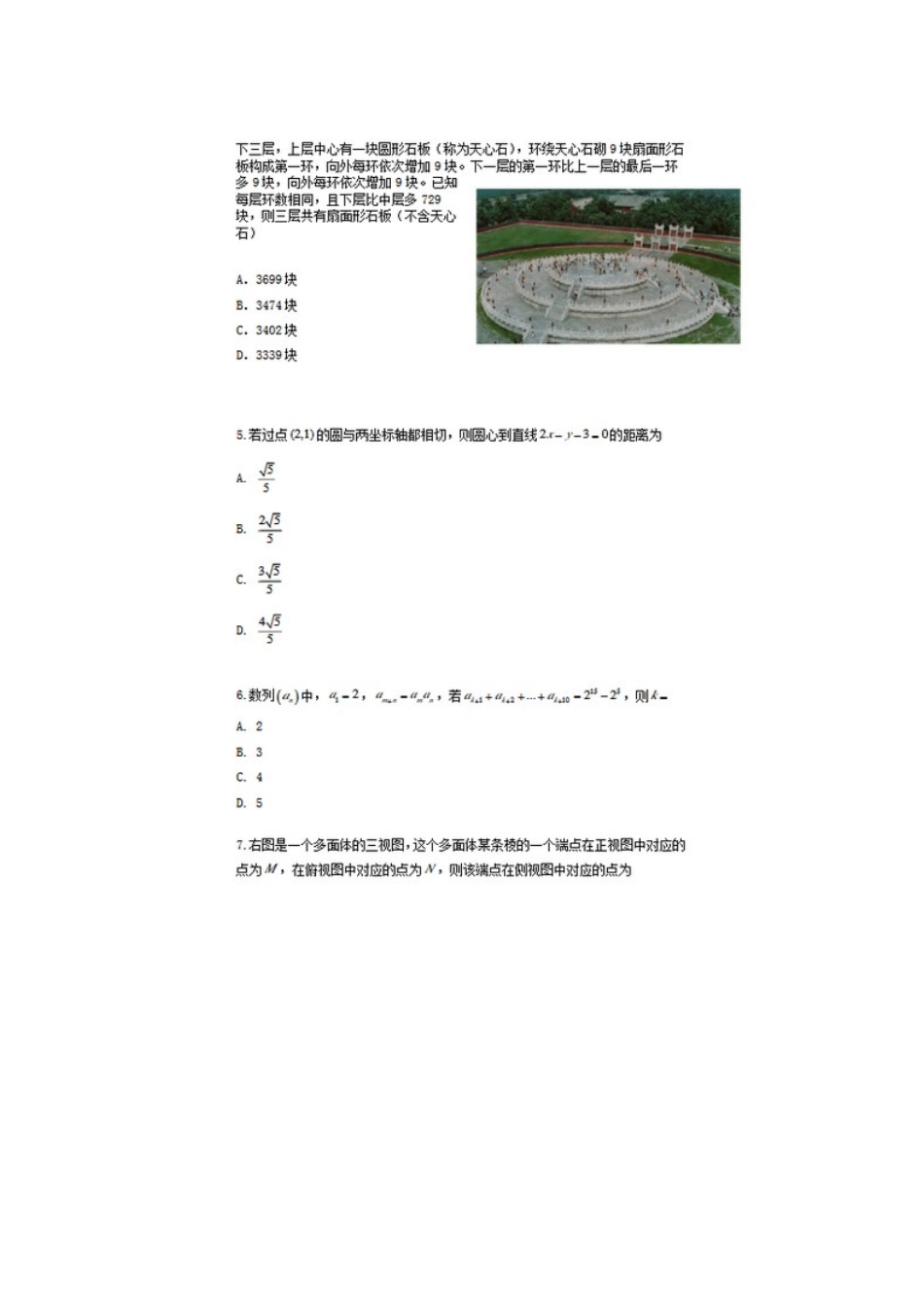 2020年重庆数学（理科）试题.docx_第2页