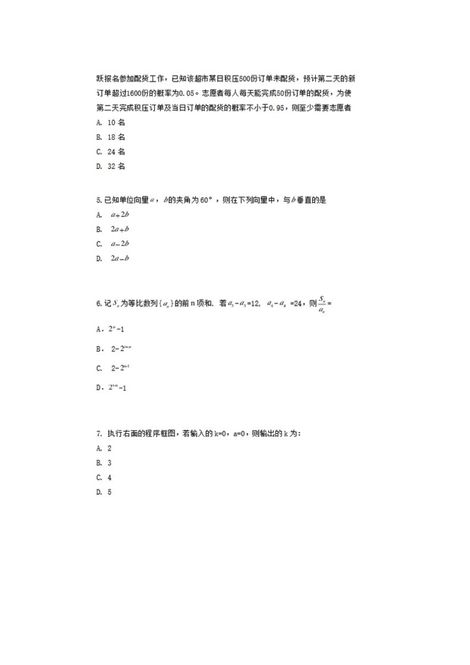 2020年重庆数学（文科）试题.docx_第2页