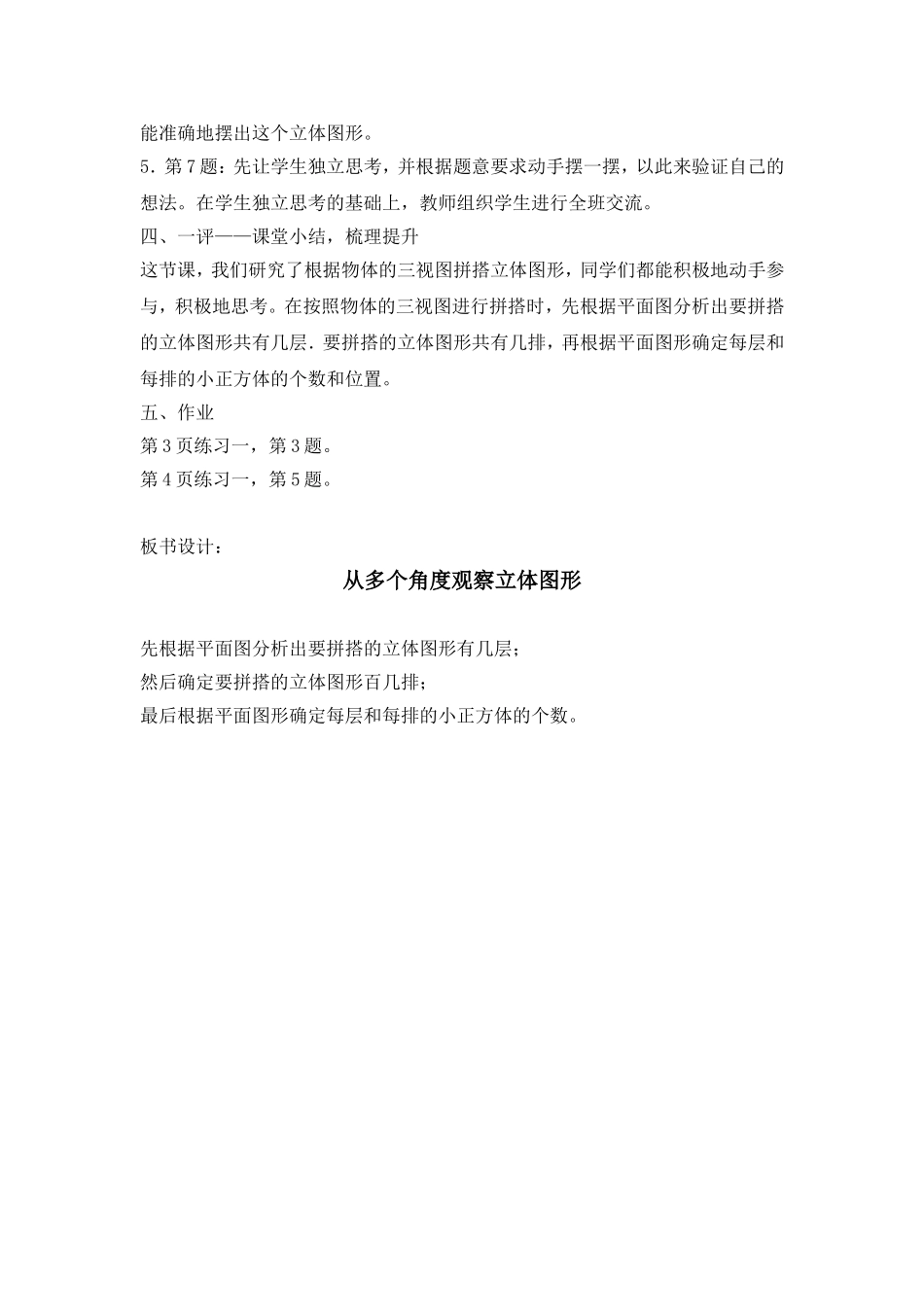 观察物体：从多个角度观察立体图形.doc_第3页