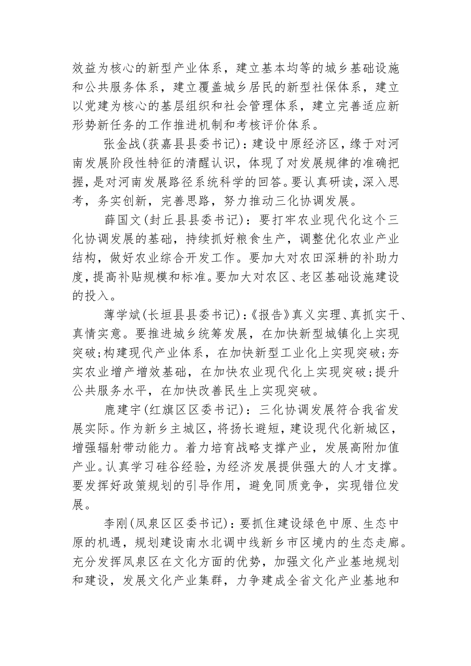 乡党代会讨论发言稿.doc_第2页
