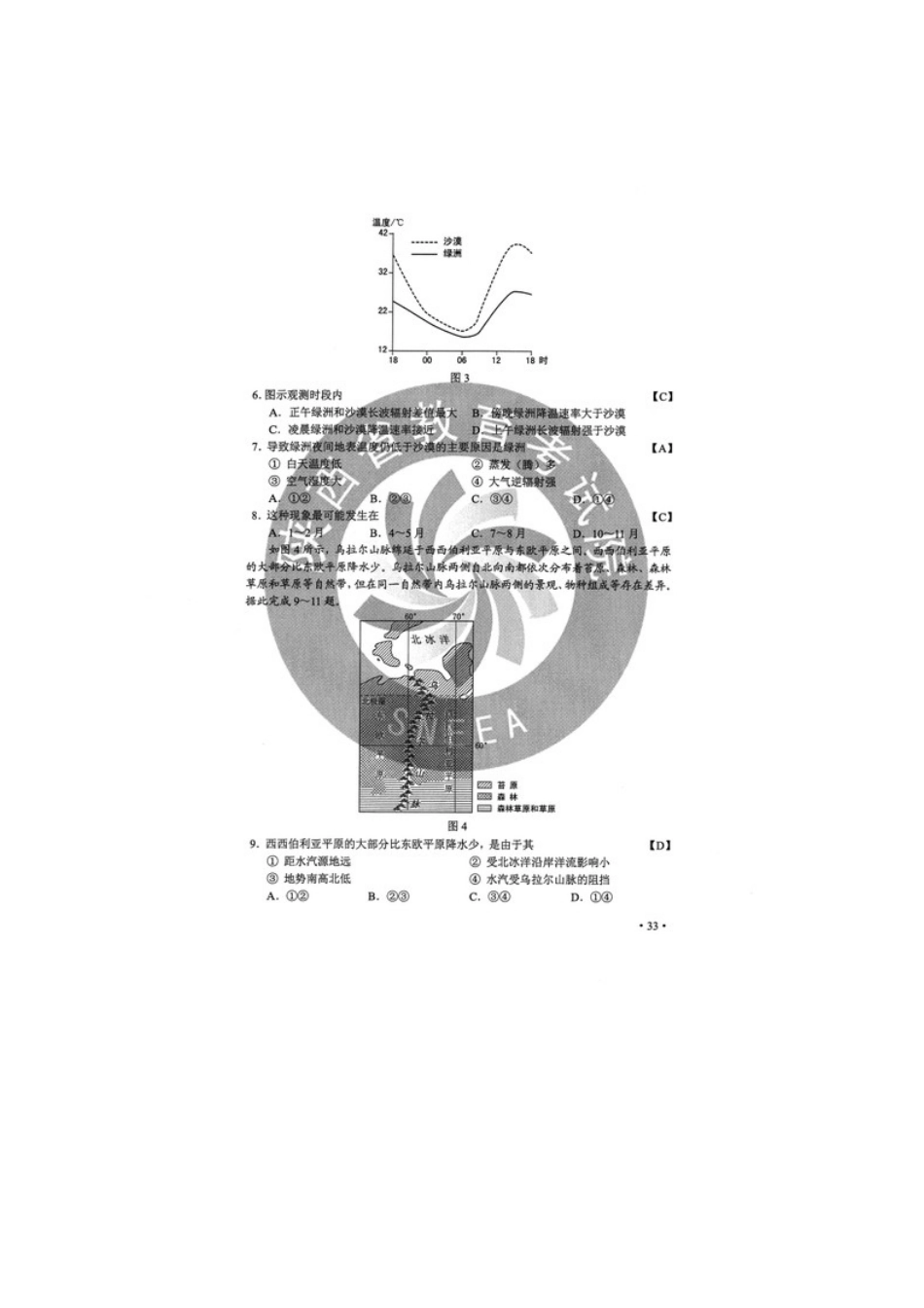 2020年重庆文综真题及参考答案.docx_第2页