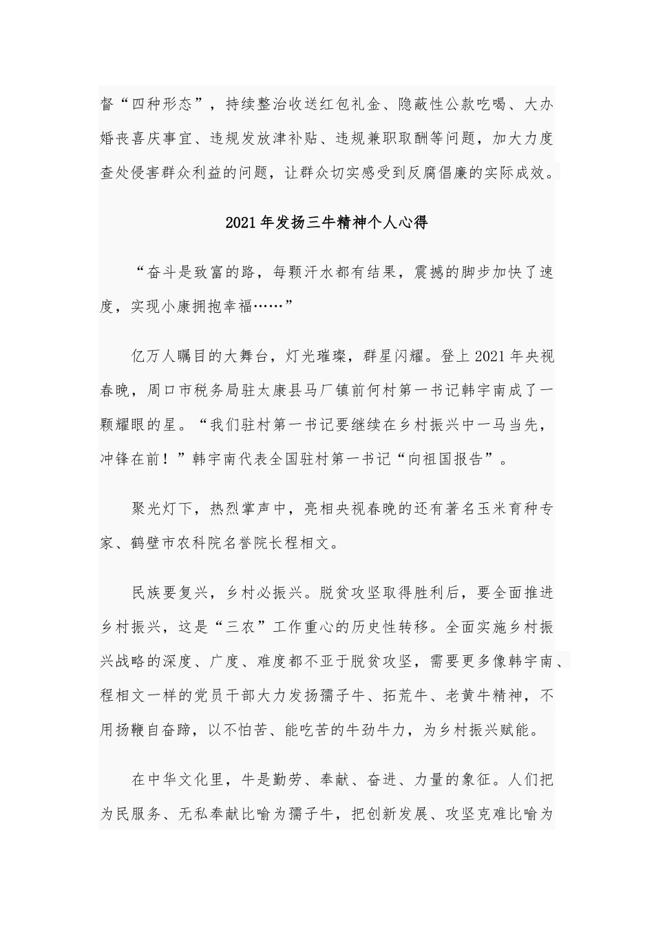5篇2021年发扬三牛精神个人心得.docx_第2页