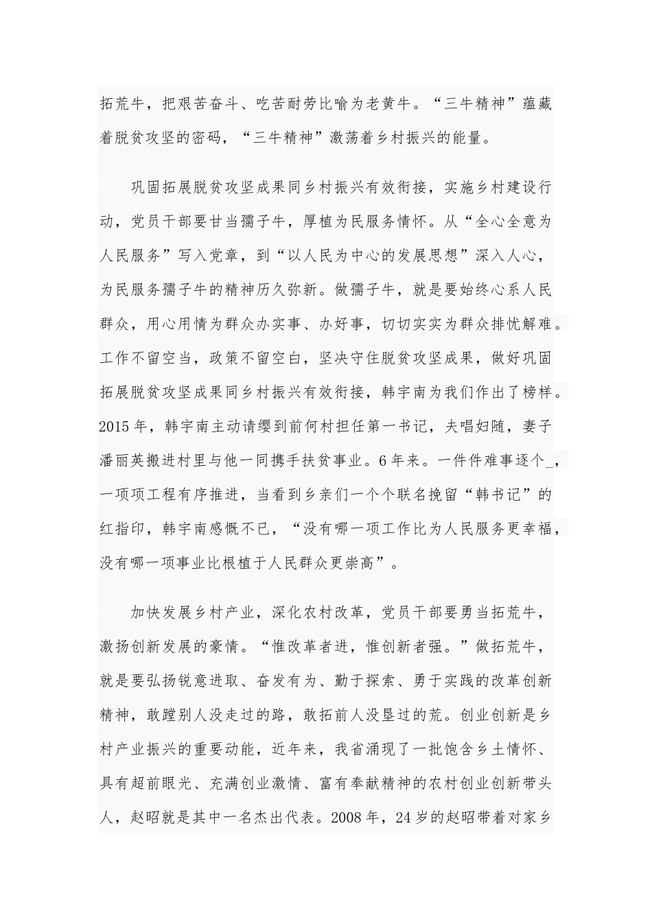 5篇2021年发扬三牛精神个人心得.docx_第3页