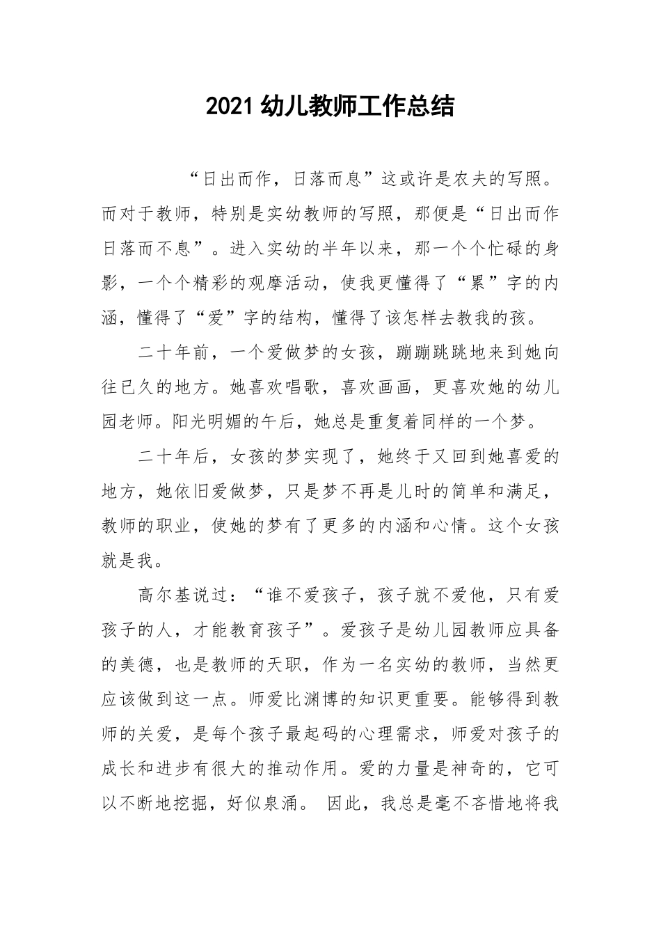 2021幼儿教师工作总结.docx_第1页