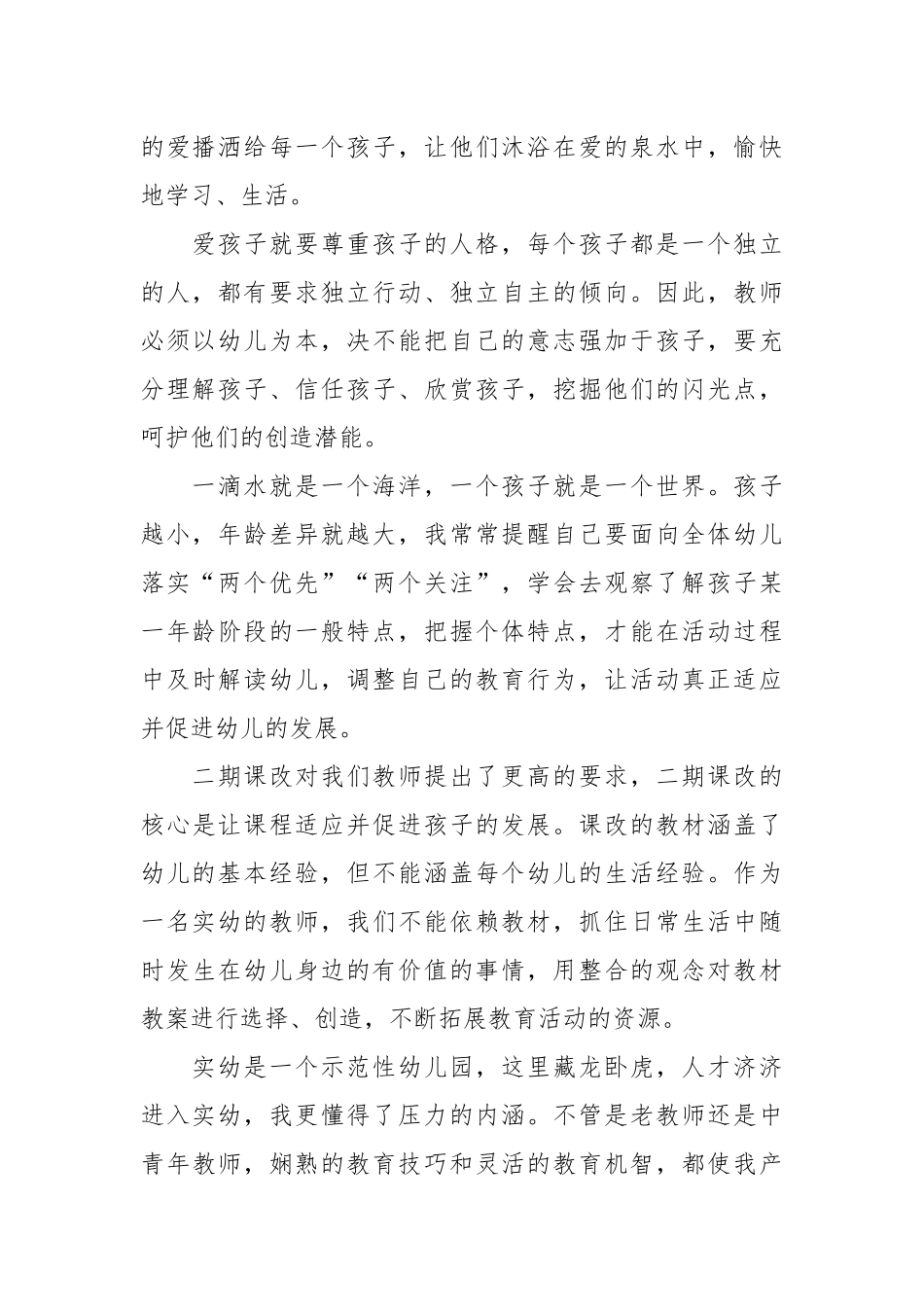 2021幼儿教师工作总结.docx_第2页