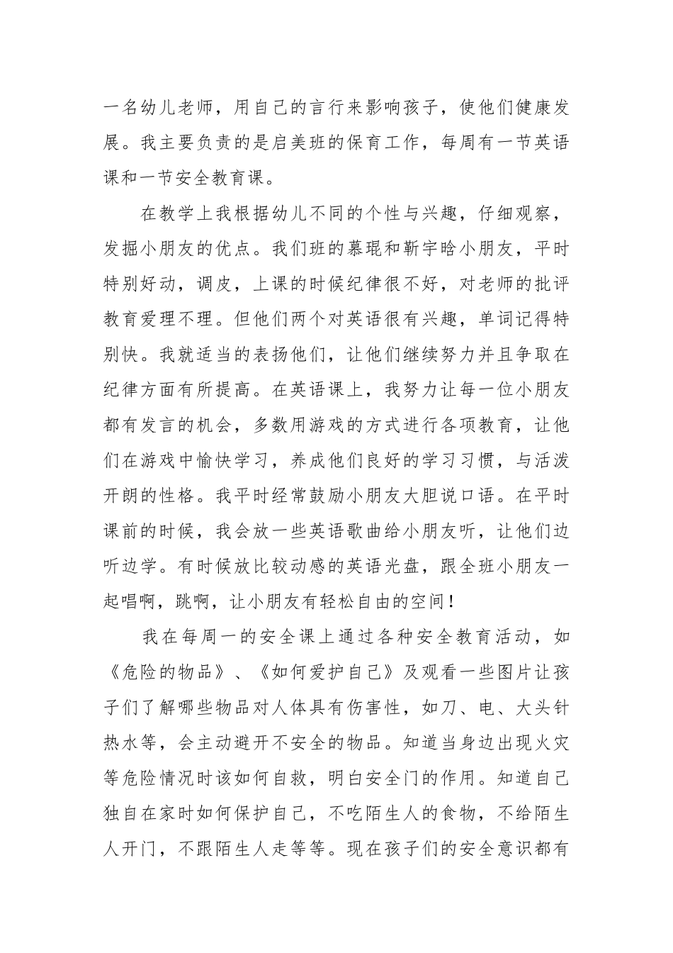 2021幼儿教师年度个人总结范文.docx_第2页