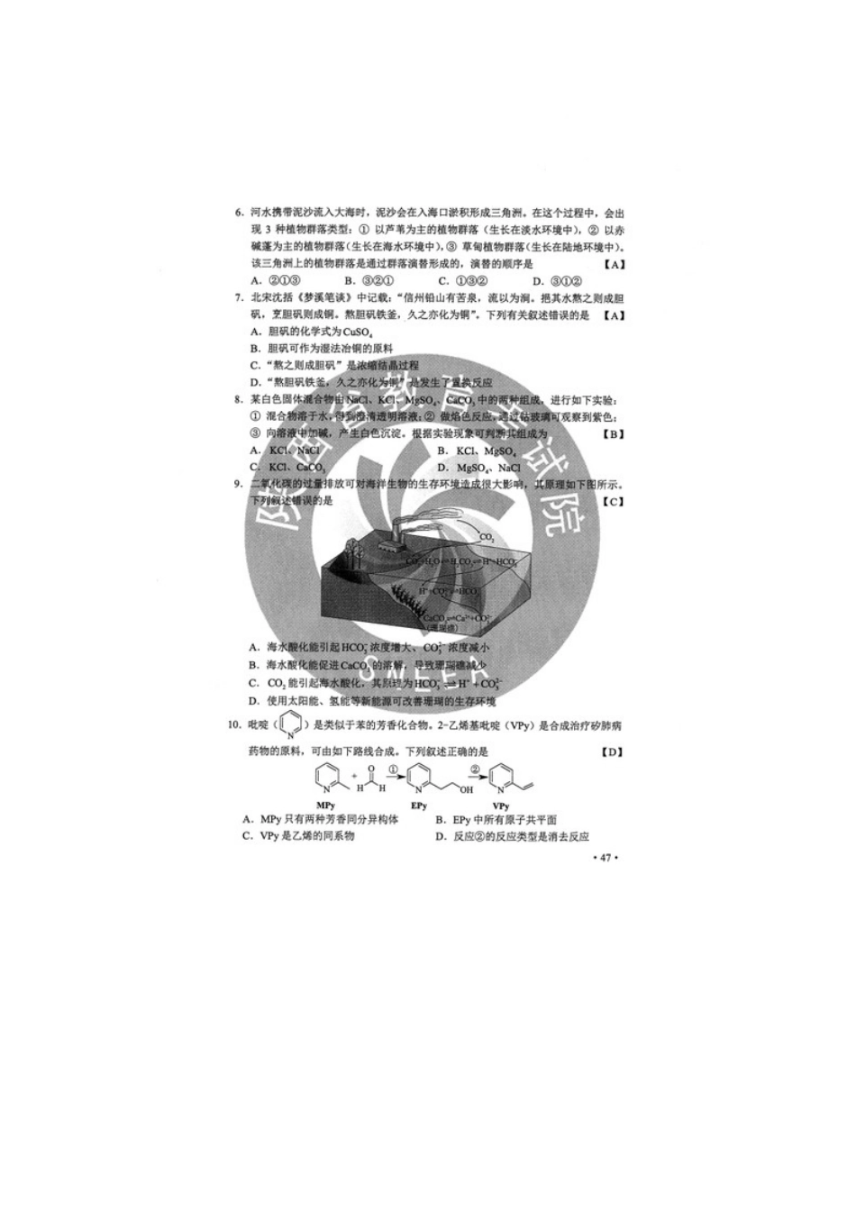 2020年重庆理综真题及参考答案.docx_第2页