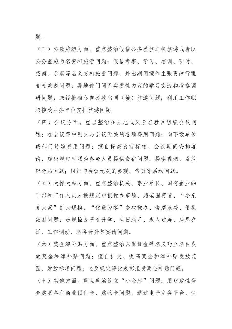 XXXXXX学校作风建设“防隐身、防变异、防反弹”专项行动工作方案.docx_第2页
