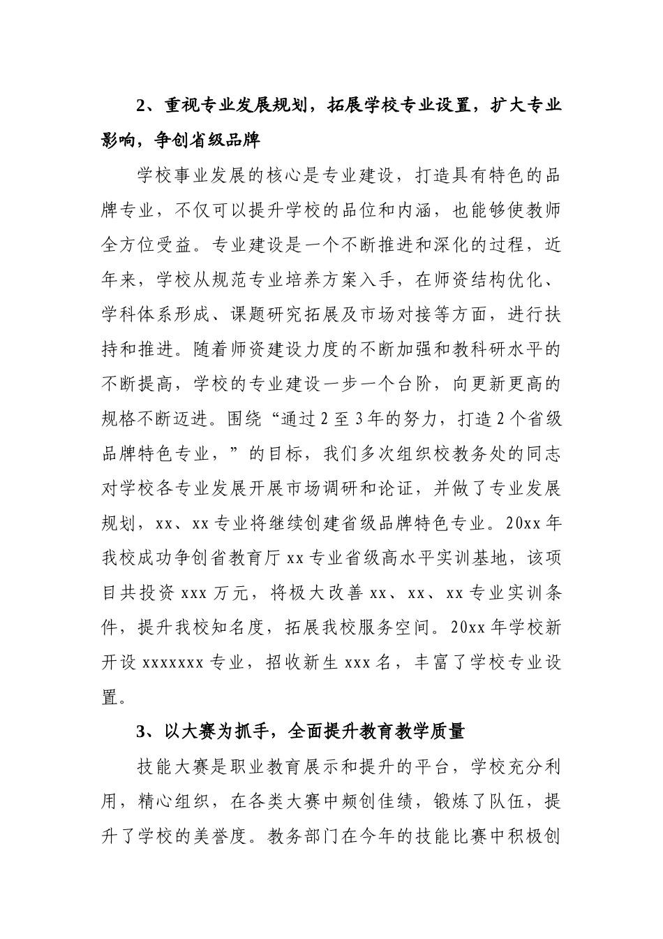 20xx年度“述职述廉述学述法”报告.docx_第3页