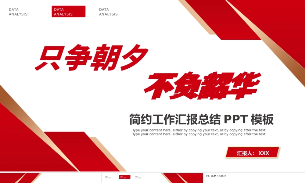 简约风商务风工作汇报总结PPT模板.pptx
