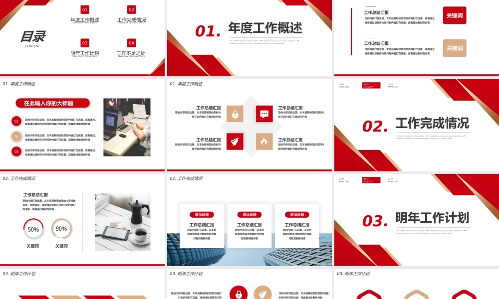 简约风商务风工作汇报总结PPT模板.pptx