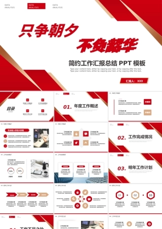 简约风商务风工作汇报总结PPT模板.pptx