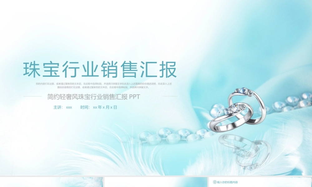 小清新简约轻奢风蒂芙尼蓝色珠宝首饰行业销售汇报PPT模板.pptx