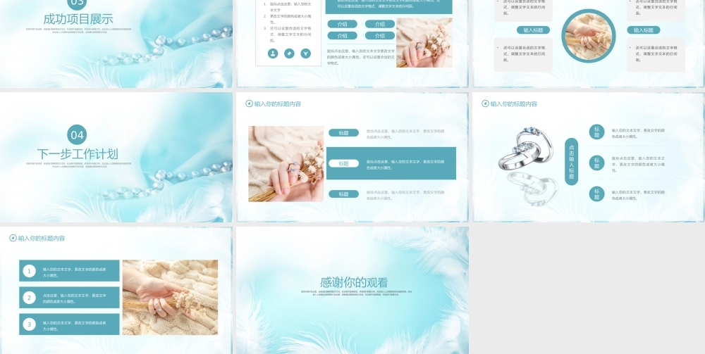 小清新简约轻奢风蒂芙尼蓝色珠宝首饰行业销售汇报PPT模板.pptx